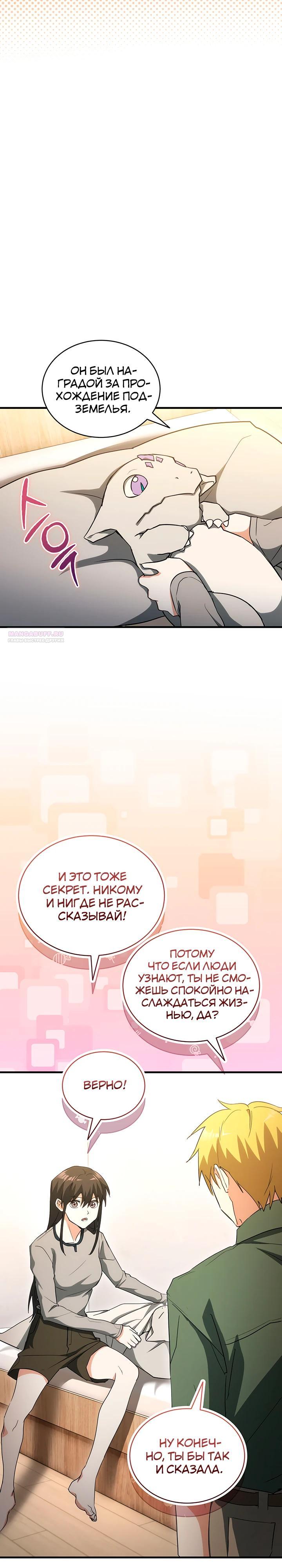 Read И сегодня ранкер мечтает о пенсии RU Manga Online