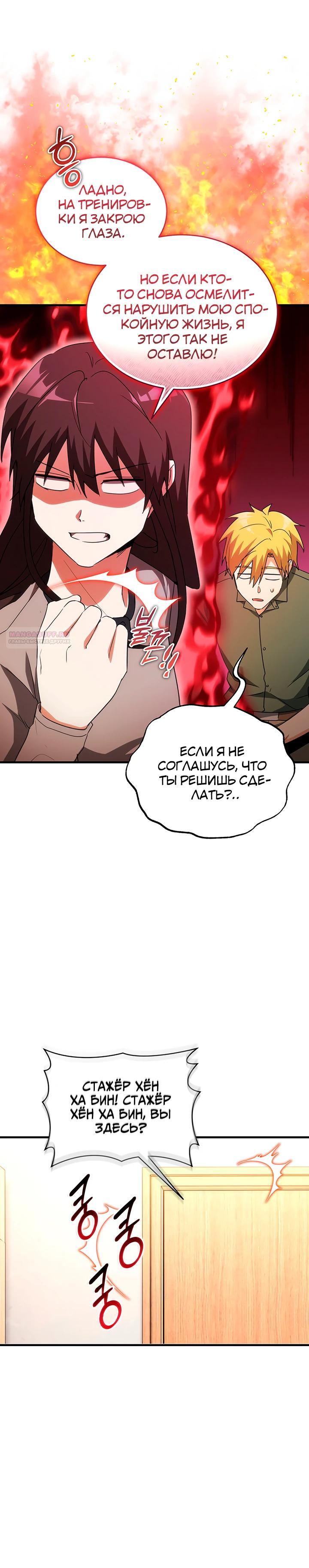 Read И сегодня ранкер мечтает о пенсии RU Manga Online