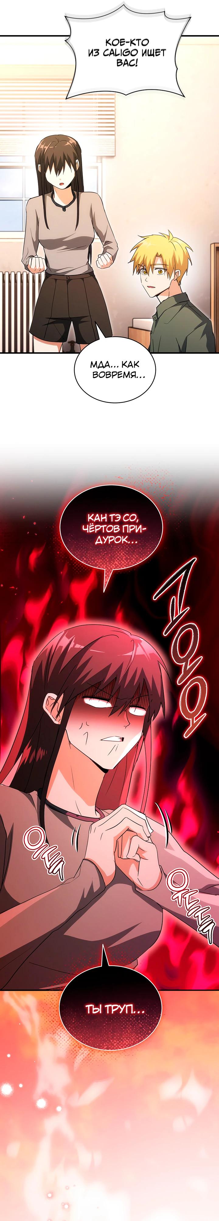 Read И сегодня ранкер мечтает о пенсии RU Manga Online