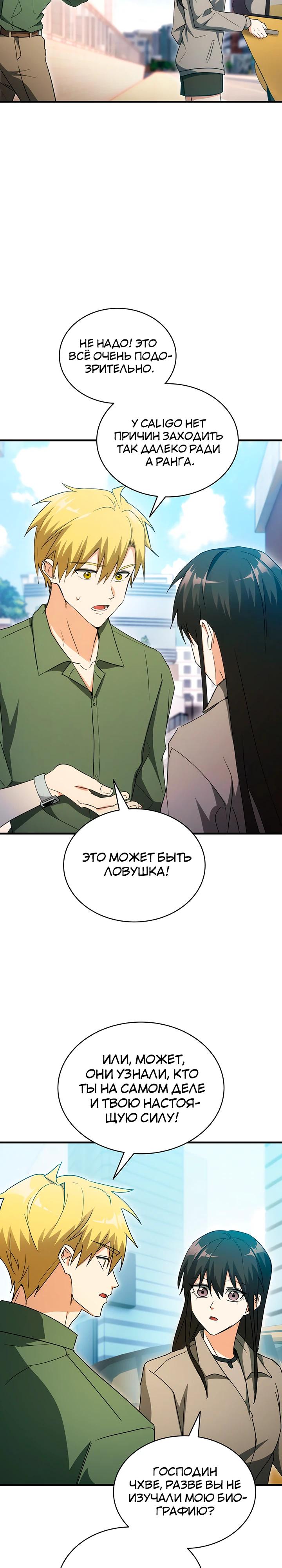 Read И сегодня ранкер мечтает о пенсии RU Manga Online