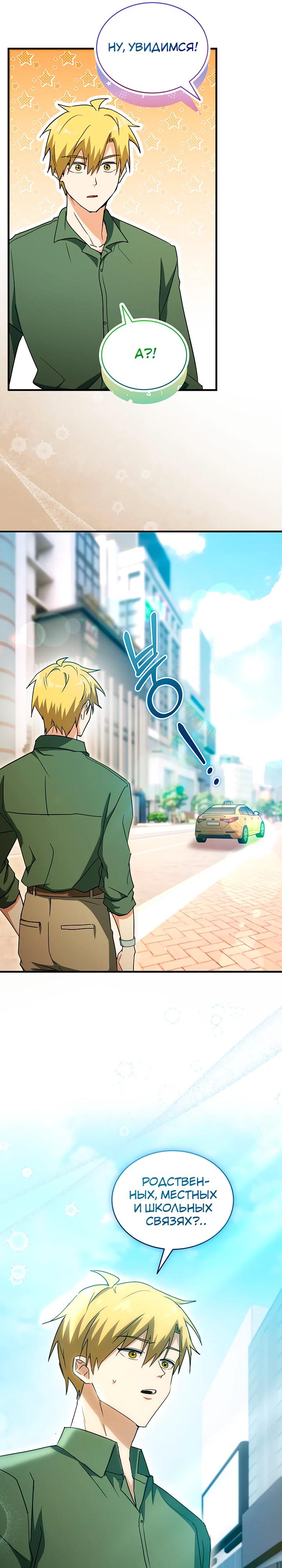 Read И сегодня ранкер мечтает о пенсии RU Manga Online