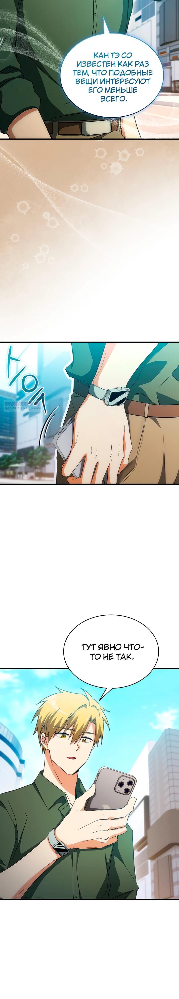 Read И сегодня ранкер мечтает о пенсии RU Manga Online