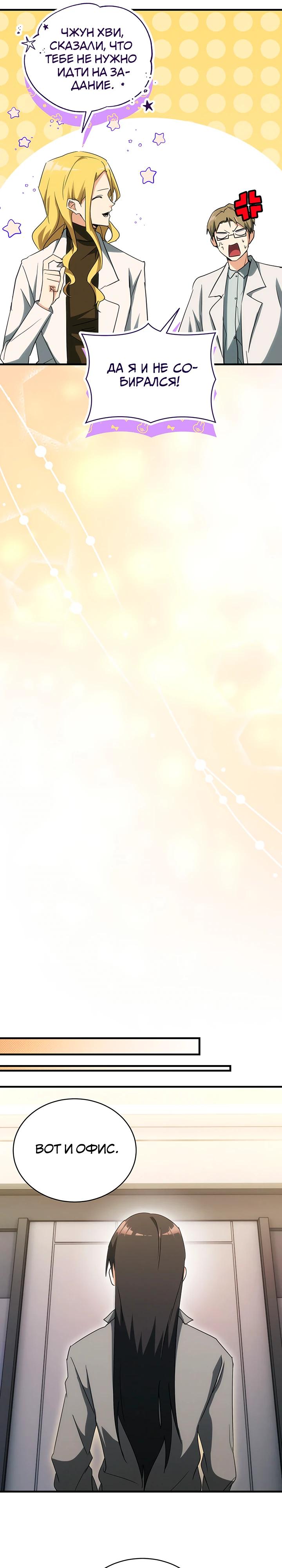 Read И сегодня ранкер мечтает о пенсии RU Manga Online