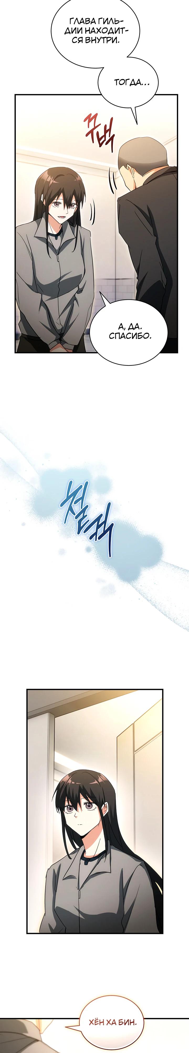 Read И сегодня ранкер мечтает о пенсии RU Manga Online