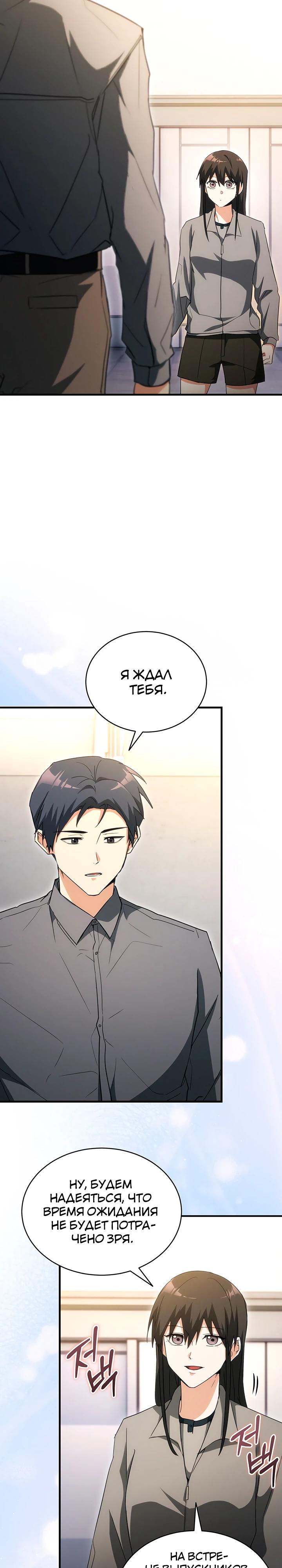 Read И сегодня ранкер мечтает о пенсии RU Manga Online