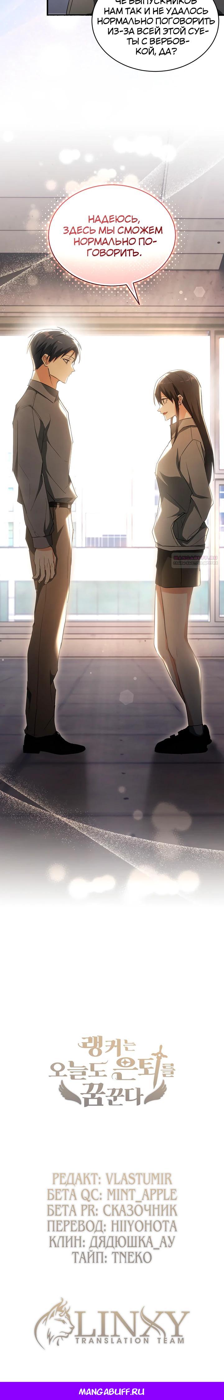 Read И сегодня ранкер мечтает о пенсии RU Manga Online