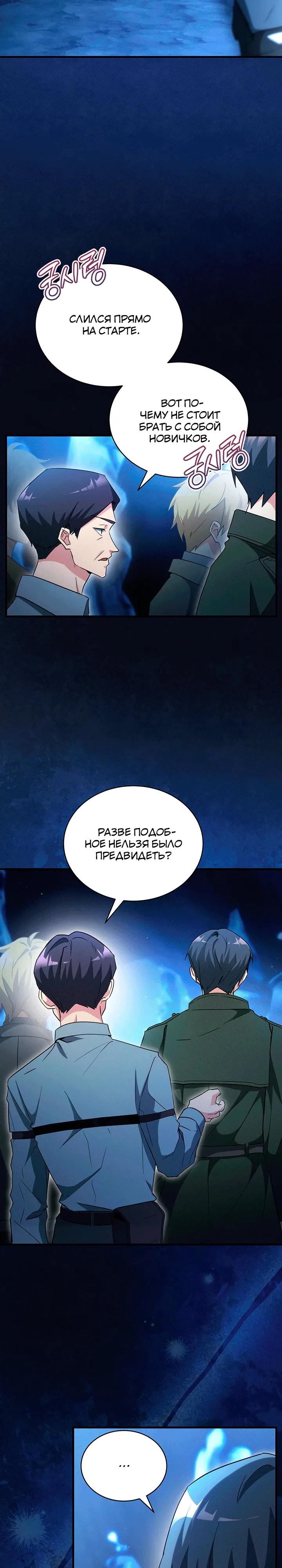 Read И сегодня ранкер мечтает о пенсии RU Manga Online