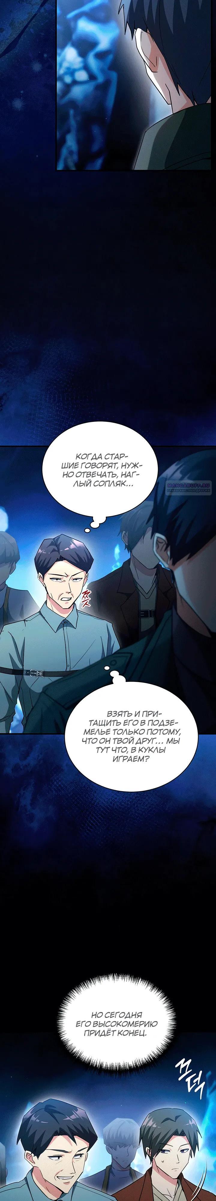 Read И сегодня ранкер мечтает о пенсии RU Manga Online