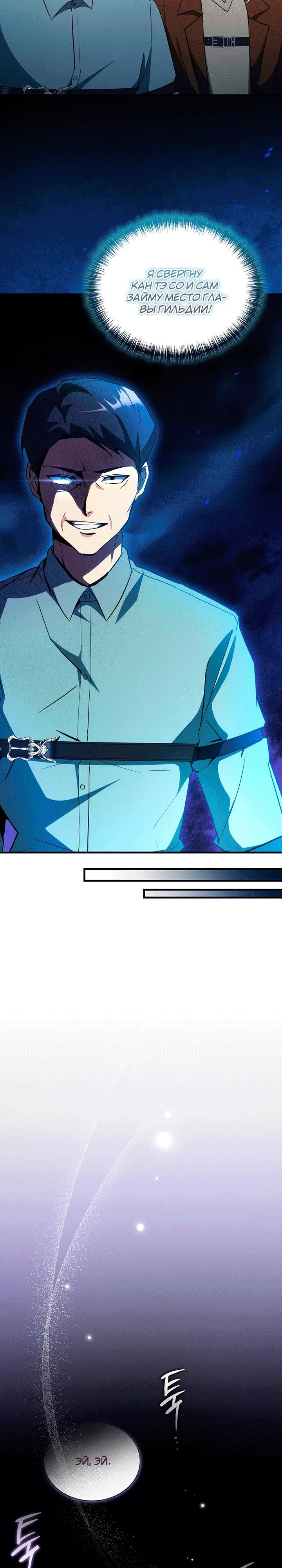 Read И сегодня ранкер мечтает о пенсии RU Manga Online