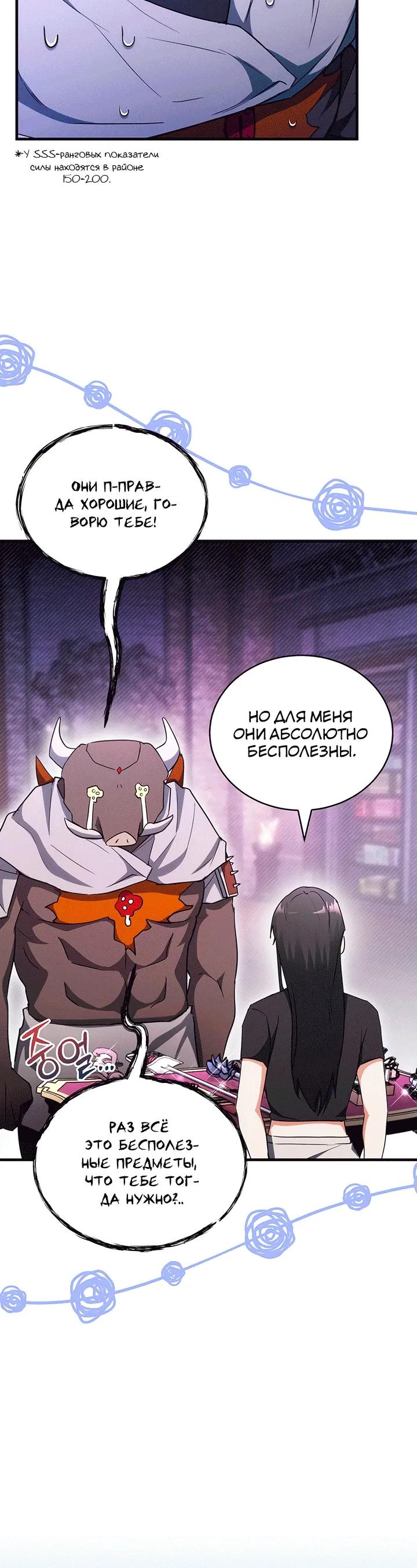 Read И сегодня ранкер мечтает о пенсии RU Manga Online