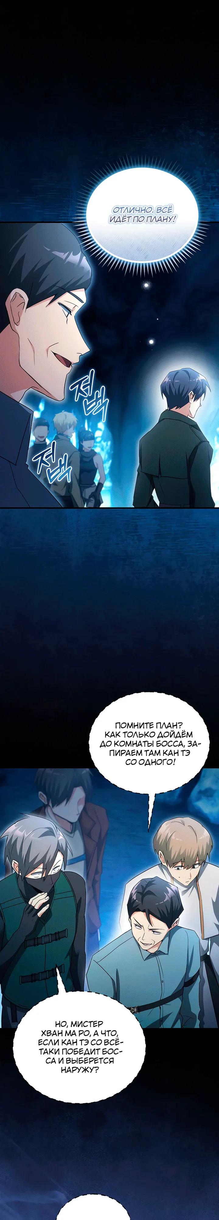 Read И сегодня ранкер мечтает о пенсии RU Manga Online