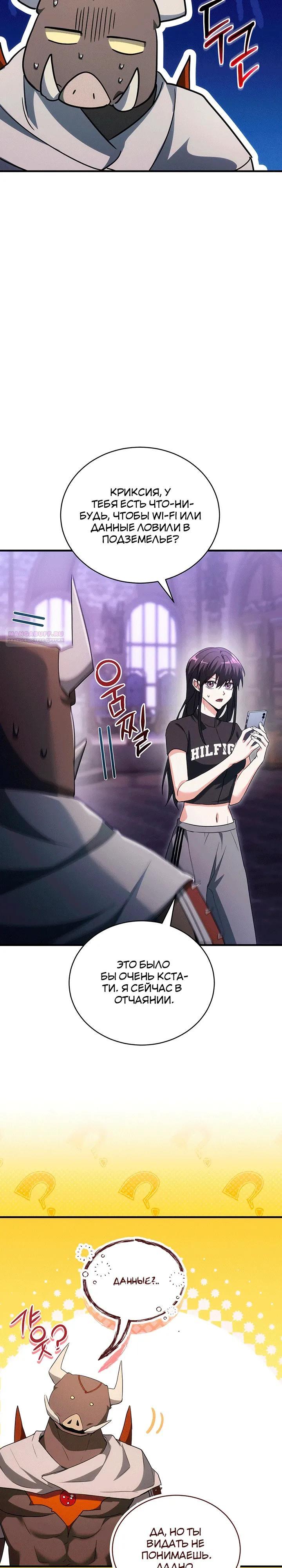 Read И сегодня ранкер мечтает о пенсии RU Manga Online