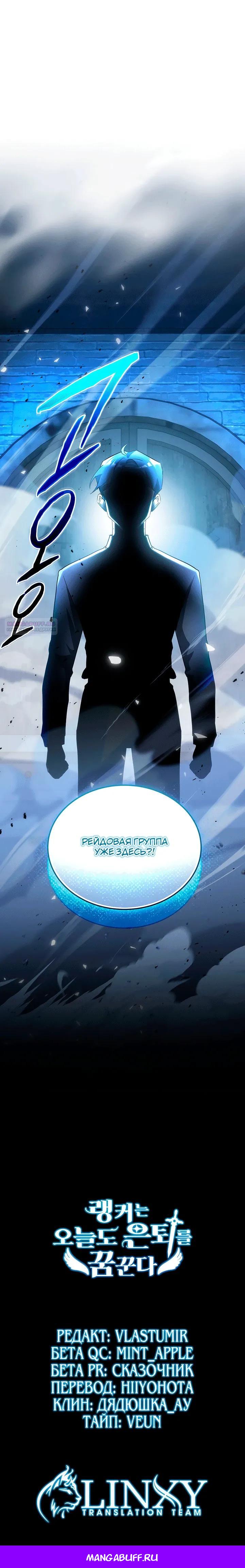 Read И сегодня ранкер мечтает о пенсии RU Manga Online