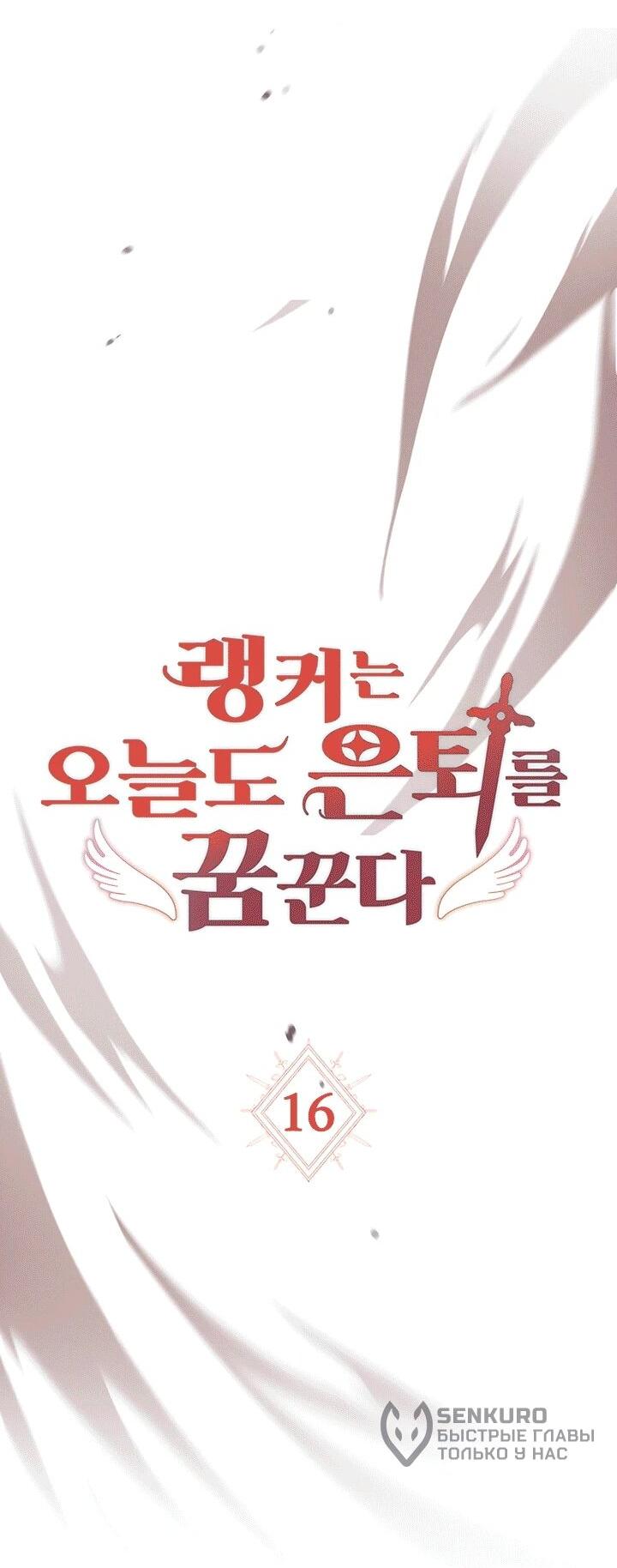 Read И сегодня ранкер мечтает о пенсии RU Manga Online