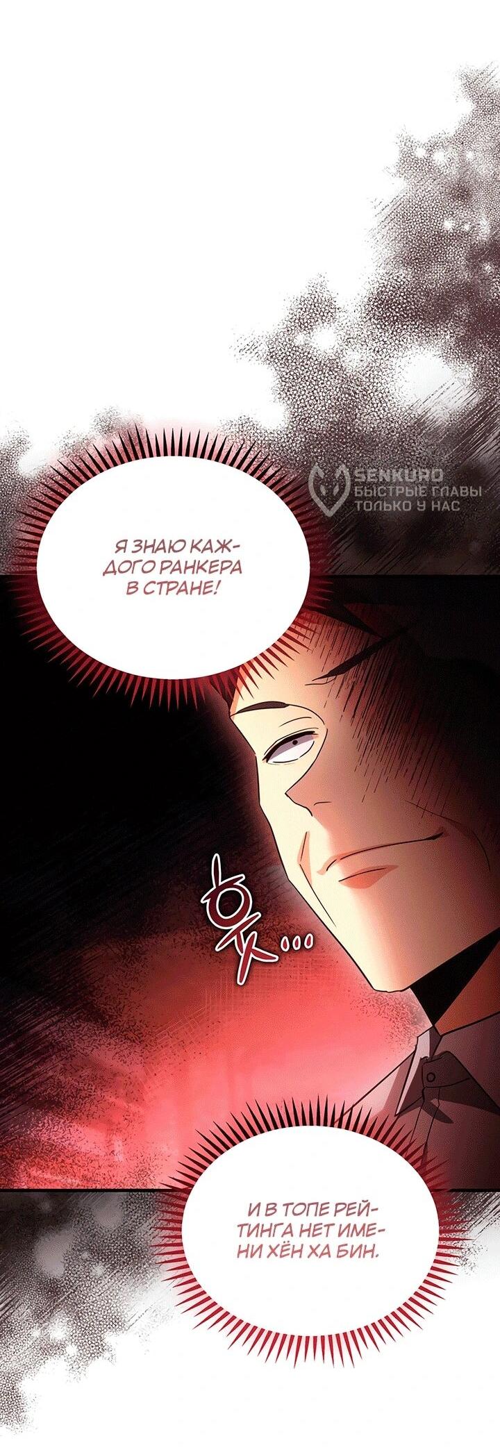 Read И сегодня ранкер мечтает о пенсии RU Manga Online