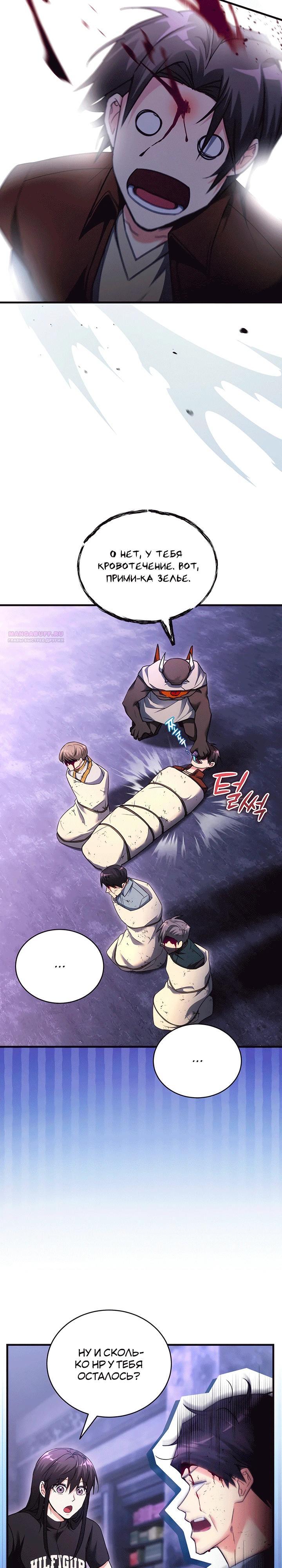 Read И сегодня ранкер мечтает о пенсии RU Manga Online