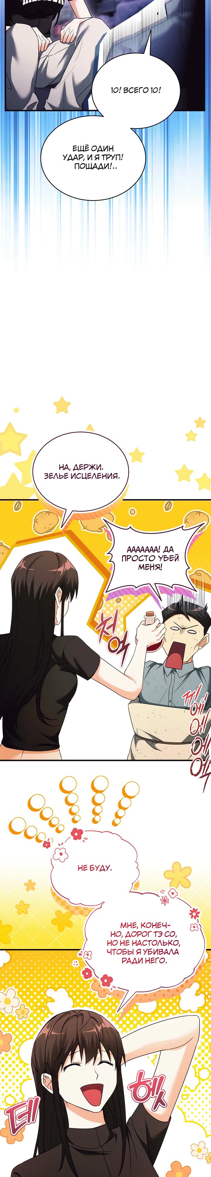 Read И сегодня ранкер мечтает о пенсии RU Manga Online