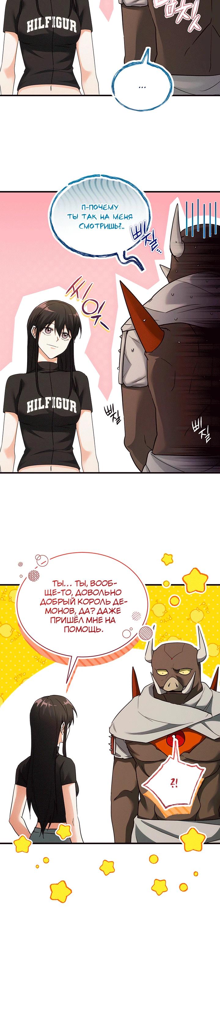 Read И сегодня ранкер мечтает о пенсии RU Manga Online