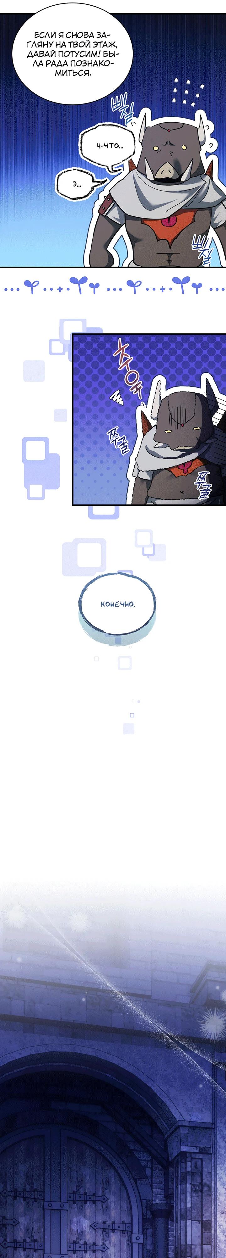 Read И сегодня ранкер мечтает о пенсии RU Manga Online