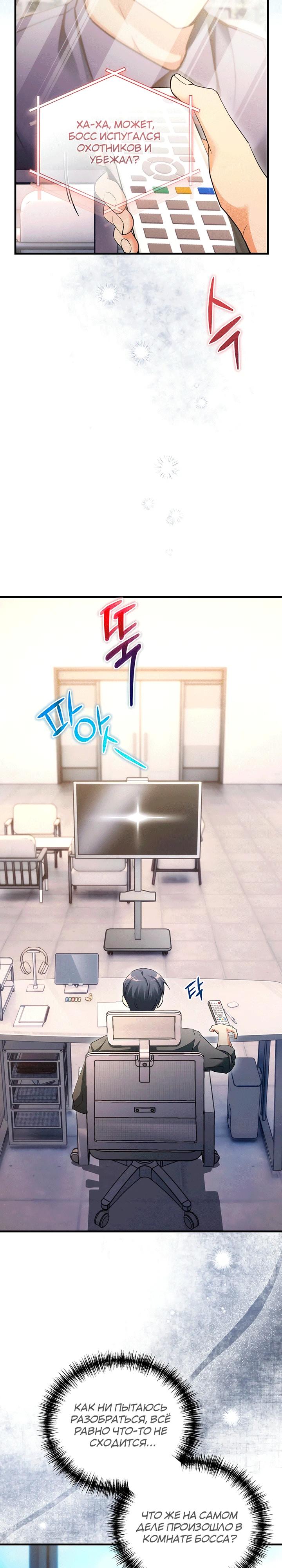 Read И сегодня ранкер мечтает о пенсии RU Manga Online