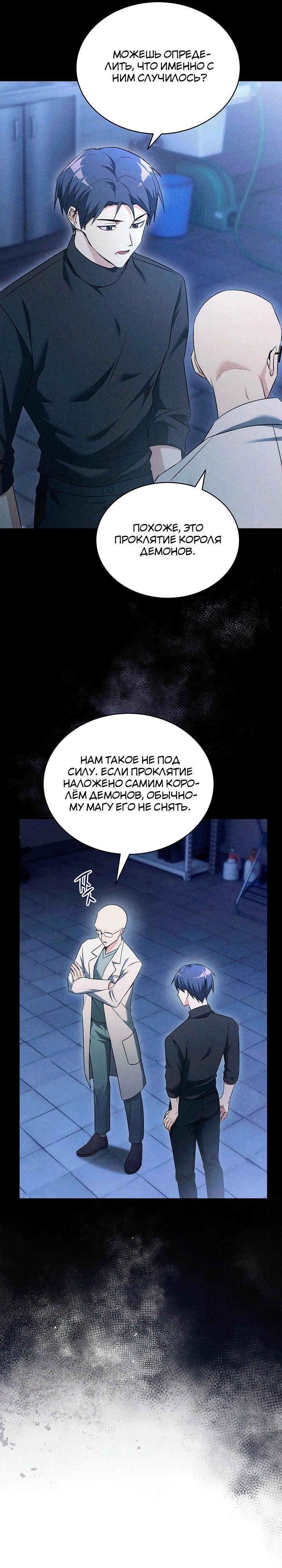 Read И сегодня ранкер мечтает о пенсии RU Manga Online