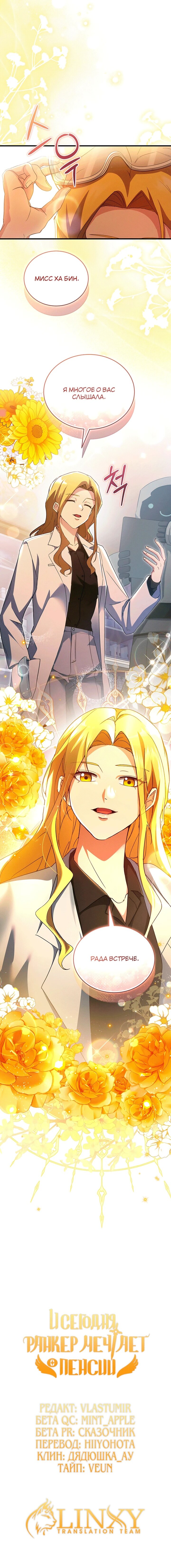 Read И сегодня ранкер мечтает о пенсии RU Manga Online