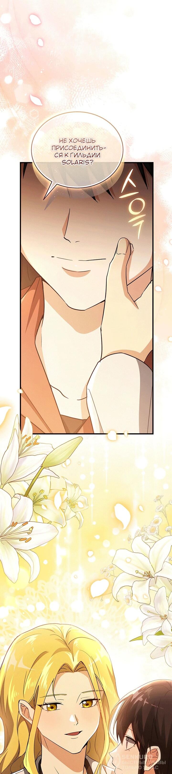 Read И сегодня ранкер мечтает о пенсии RU Manga Online