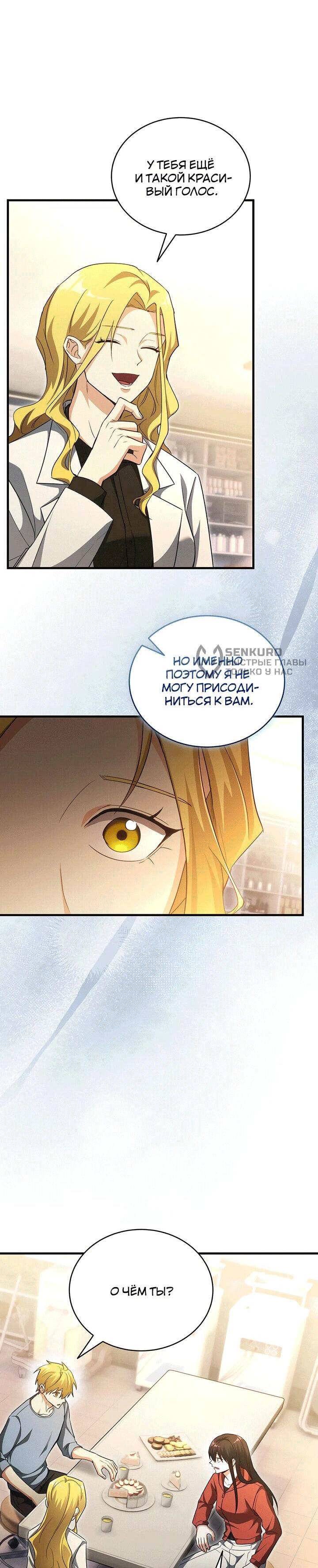 Read И сегодня ранкер мечтает о пенсии RU Manga Online