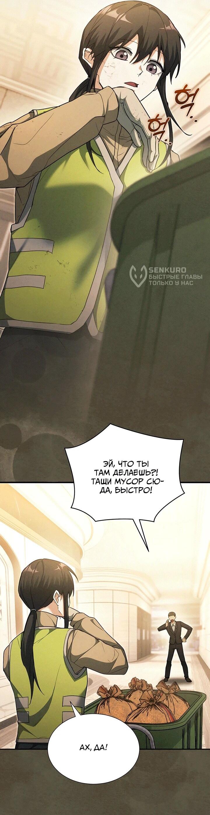 Read И сегодня ранкер мечтает о пенсии RU Manga Online