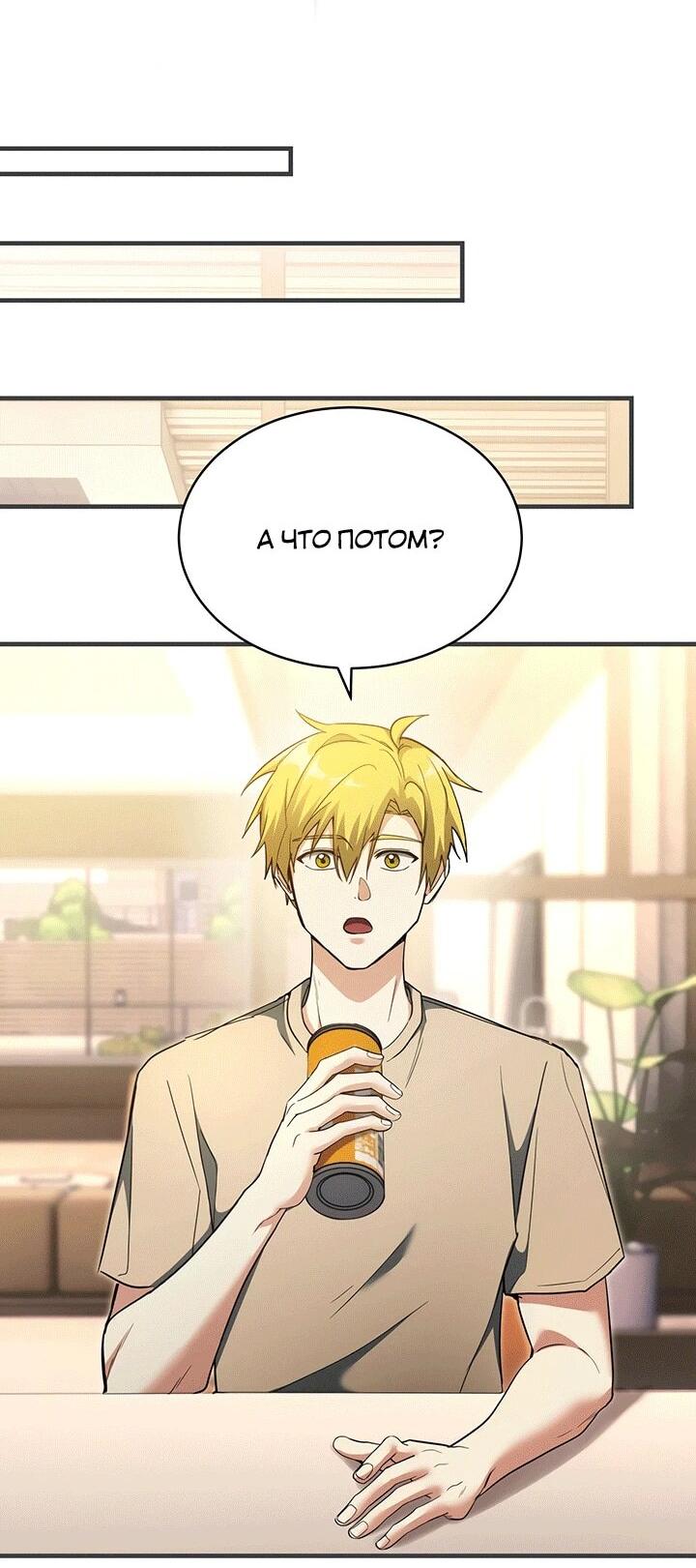 Read И сегодня ранкер мечтает о пенсии RU Manga Online