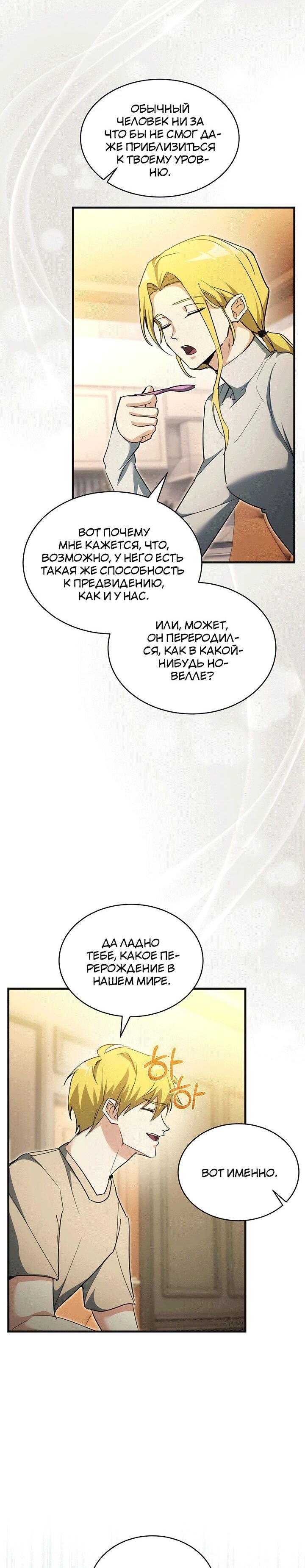 Read И сегодня ранкер мечтает о пенсии RU Manga Online