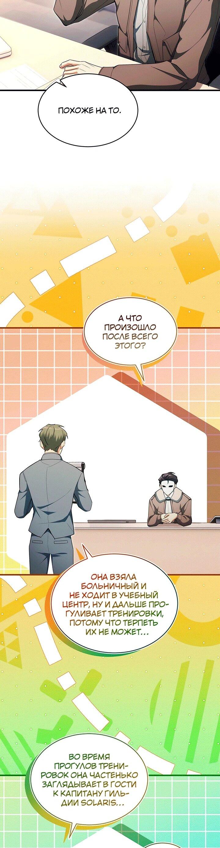 Read И сегодня ранкер мечтает о пенсии RU Manga Online