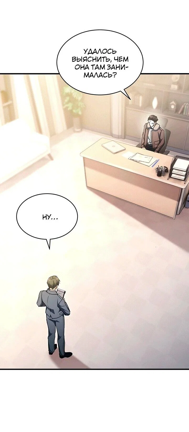 Read И сегодня ранкер мечтает о пенсии RU Manga Online