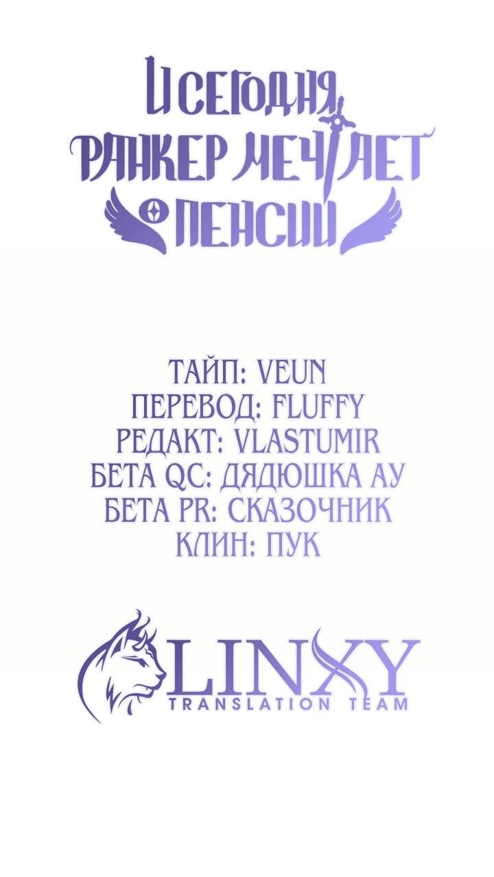 Read И сегодня ранкер мечтает о пенсии RU Manga Online