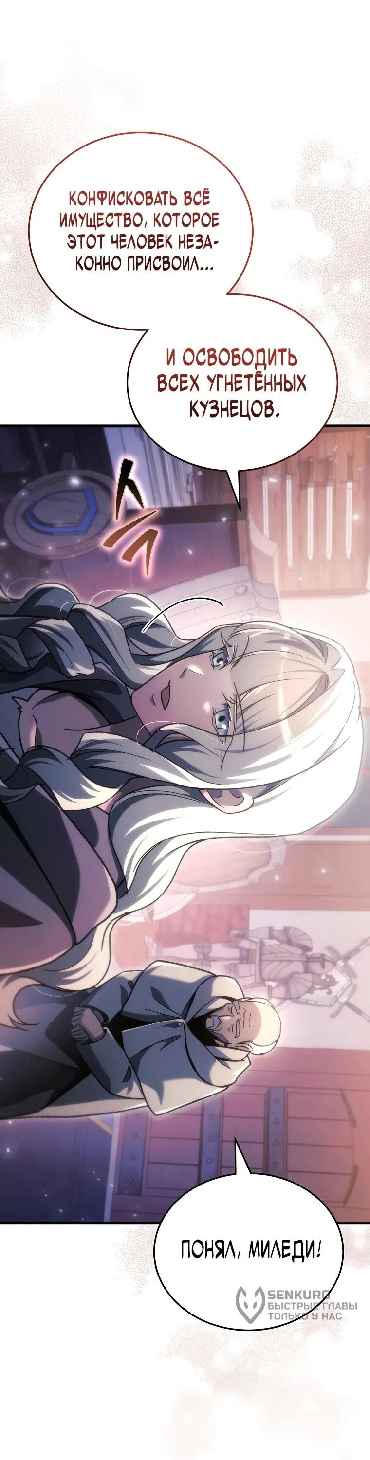 Read Игра гениального кузнеца RU Manga Online