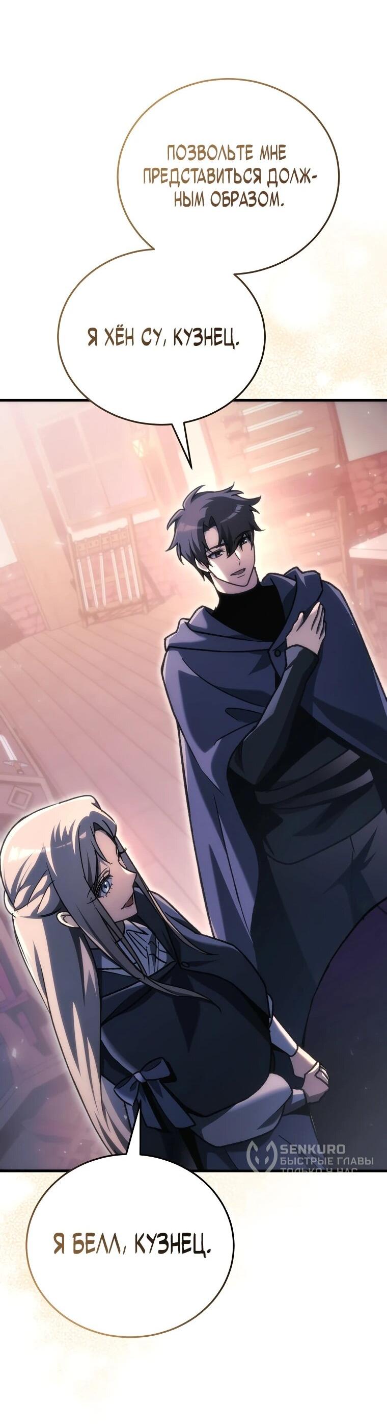 Read Игра гениального кузнеца RU Manga Online