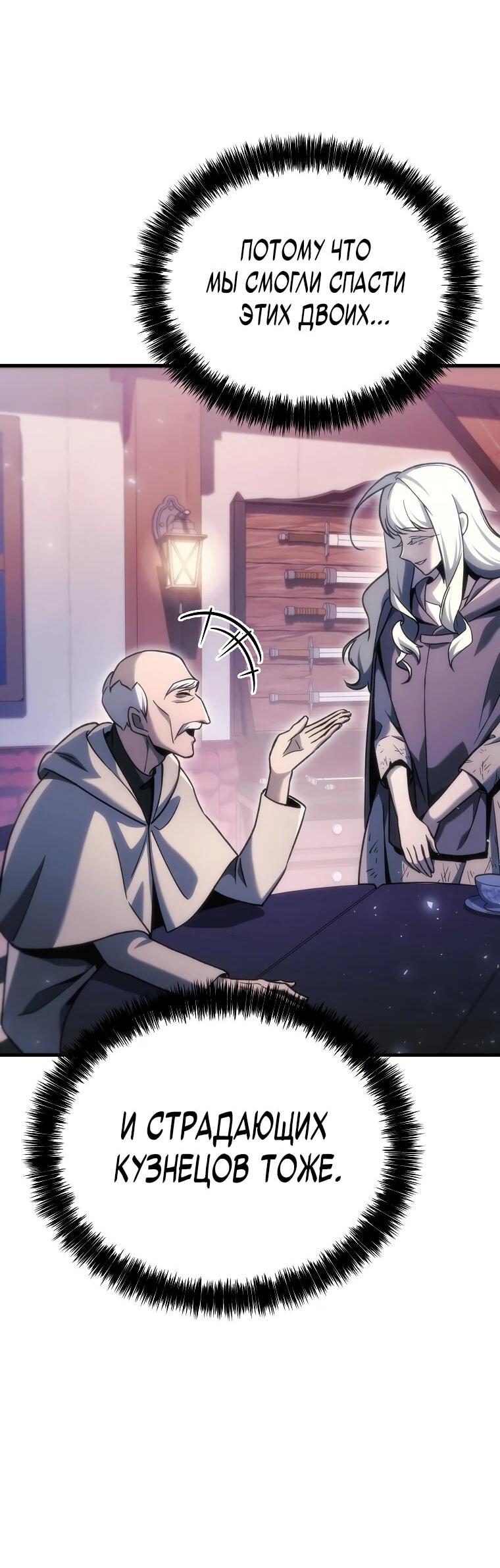 Read Игра гениального кузнеца RU Manga Online