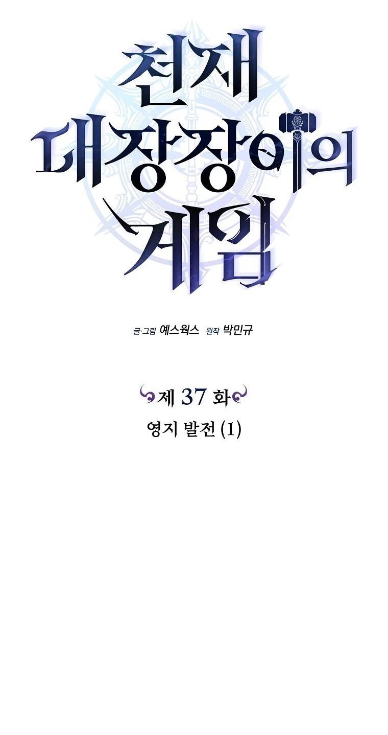 Read Игра гениального кузнеца RU Manga Online