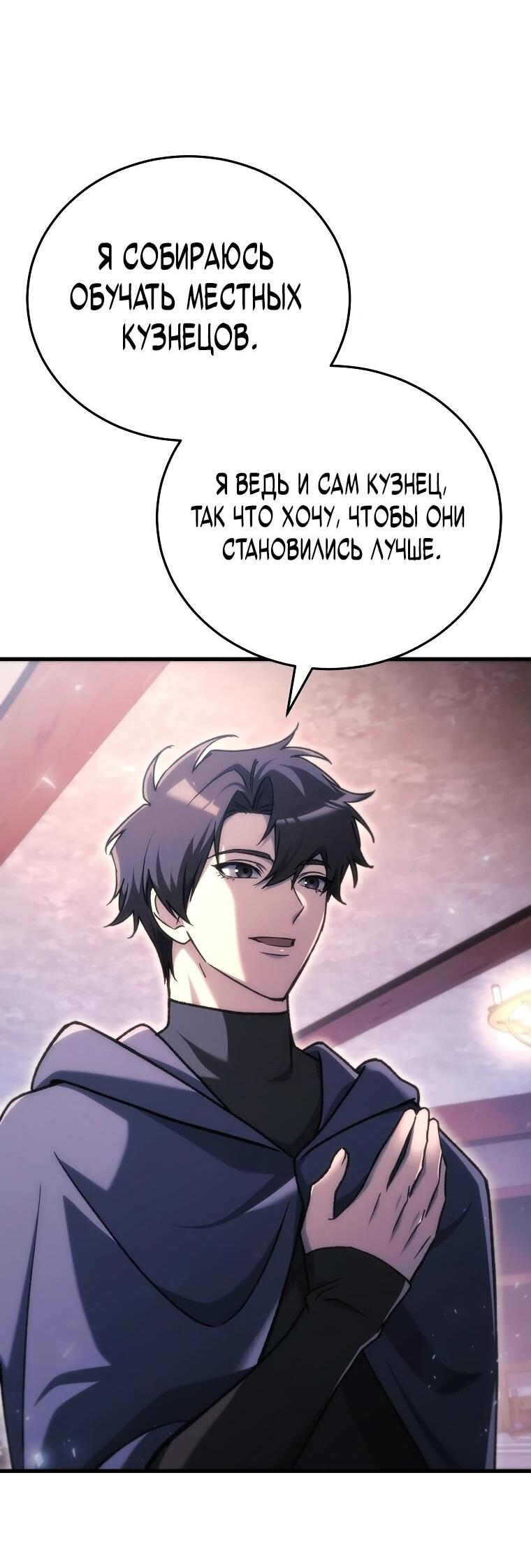 Read Игра гениального кузнеца RU Manga Online