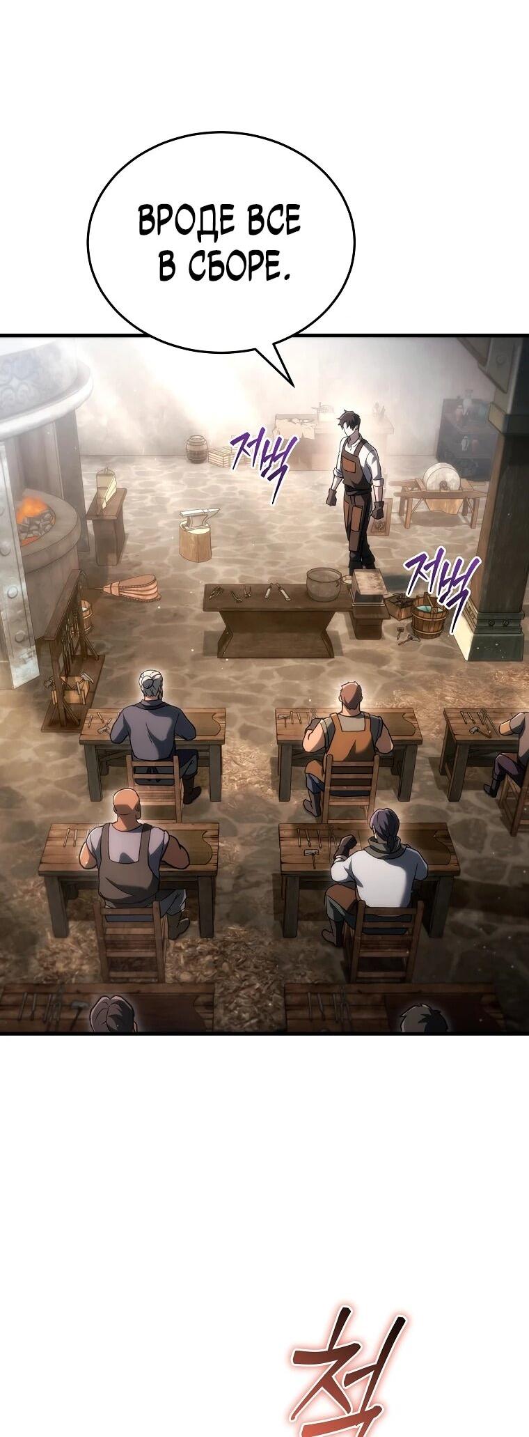 Read Игра гениального кузнеца RU Manga Online