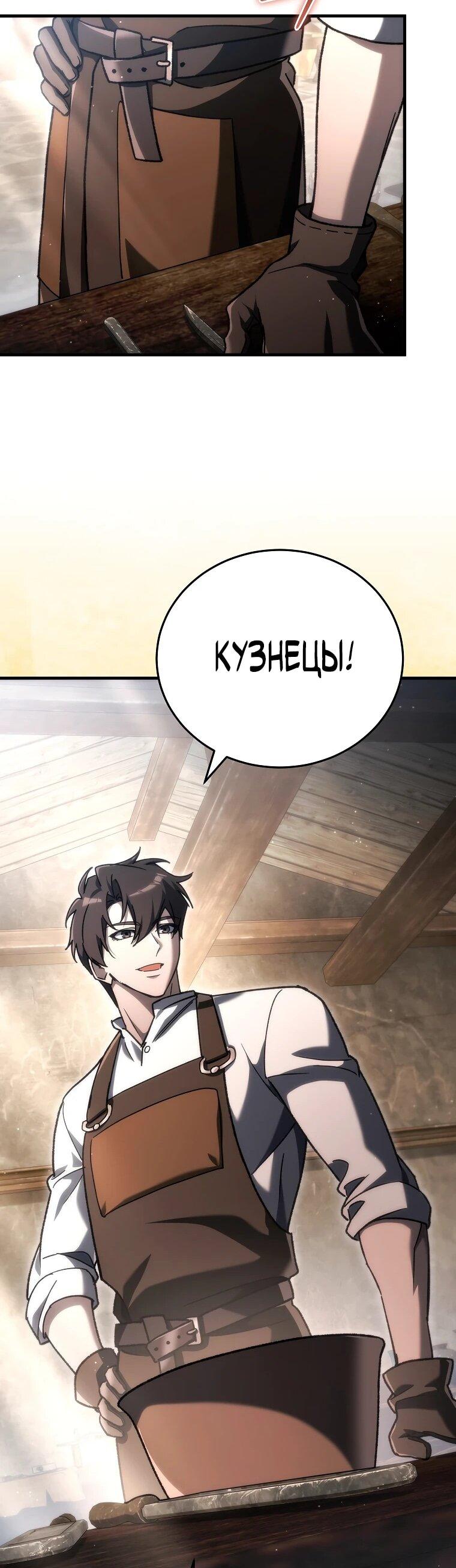 Read Игра гениального кузнеца RU Manga Online