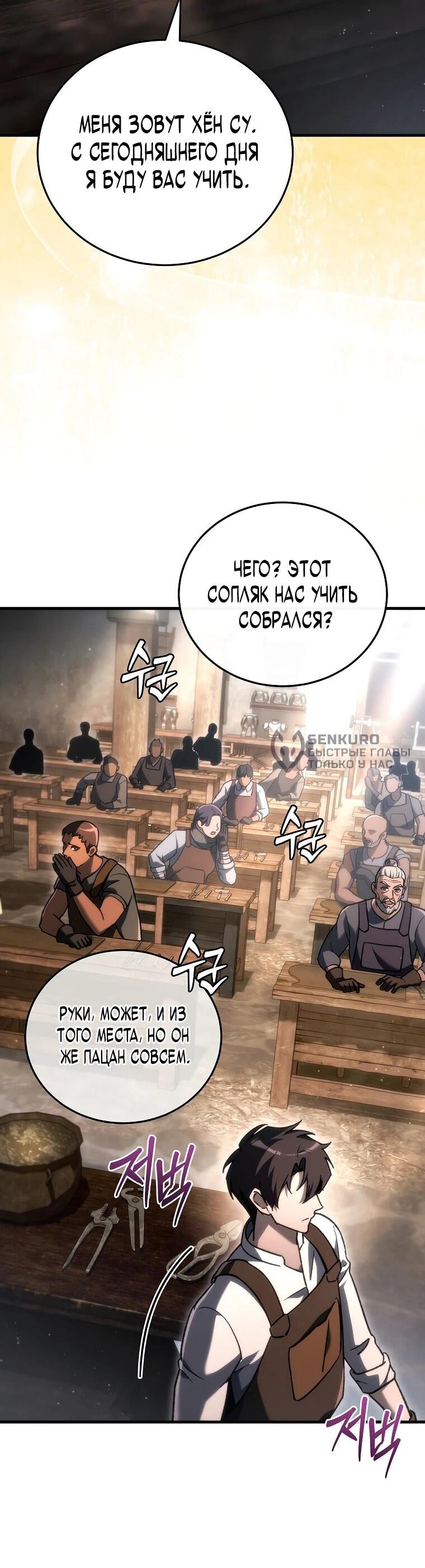 Read Игра гениального кузнеца RU Manga Online