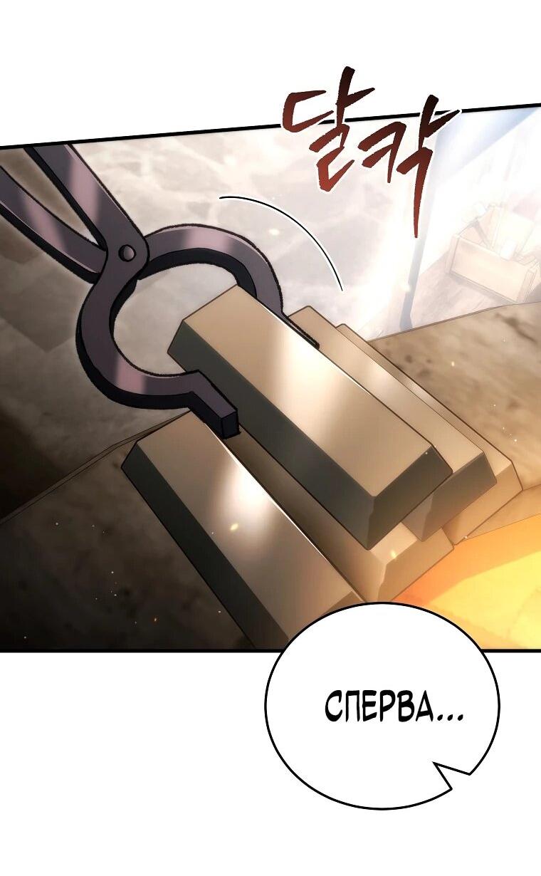 Read Игра гениального кузнеца RU Manga Online