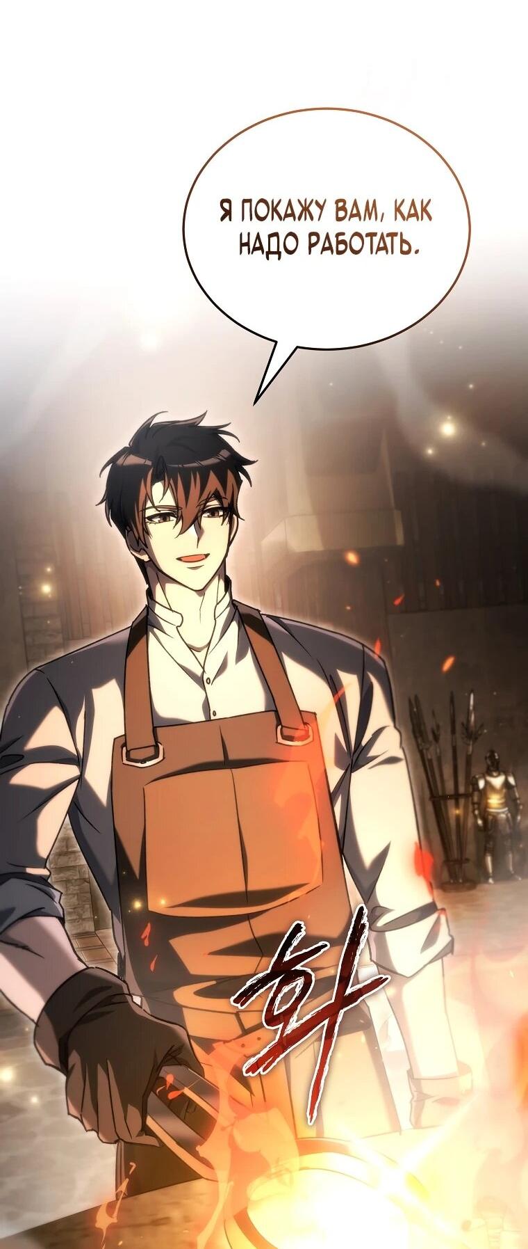 Read Игра гениального кузнеца RU Manga Online