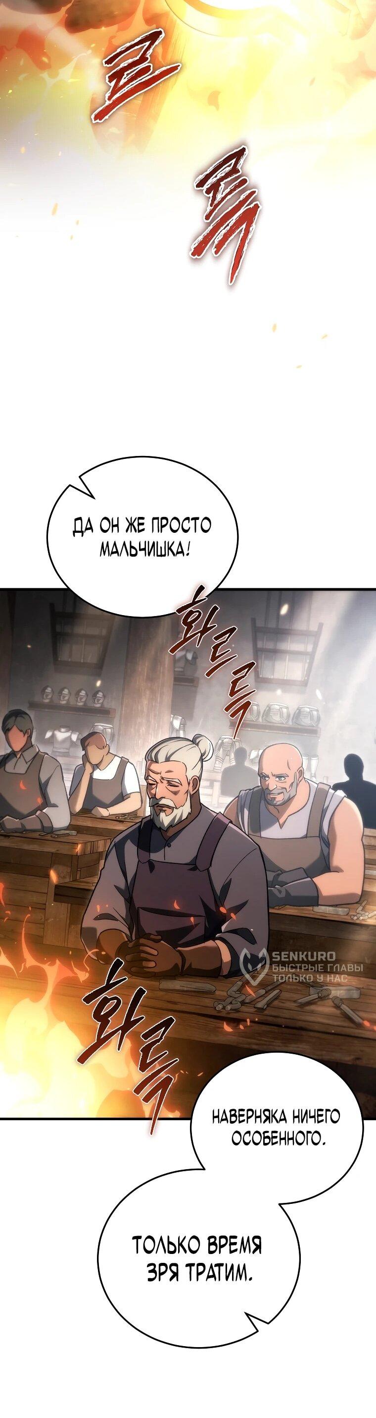 Read Игра гениального кузнеца RU Manga Online