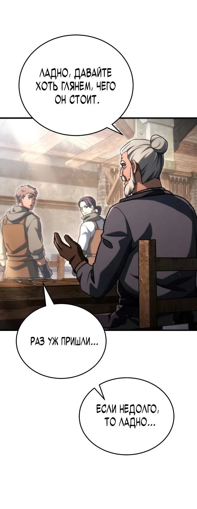 Read Игра гениального кузнеца RU Manga Online