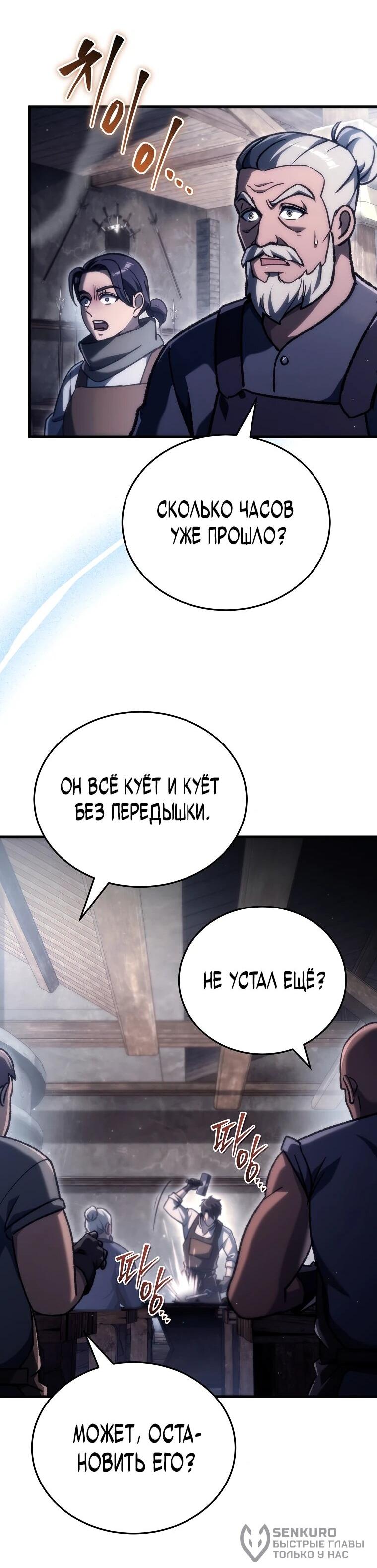 Read Игра гениального кузнеца RU Manga Online