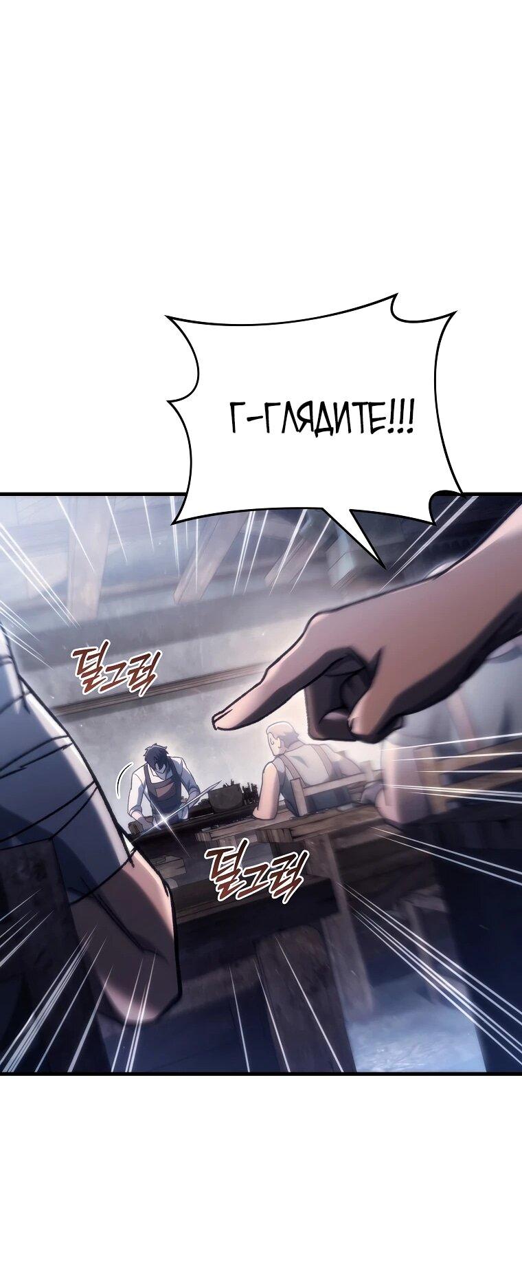 Read Игра гениального кузнеца RU Manga Online