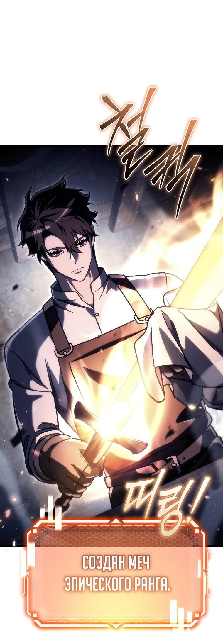 Read Игра гениального кузнеца RU Manga Online