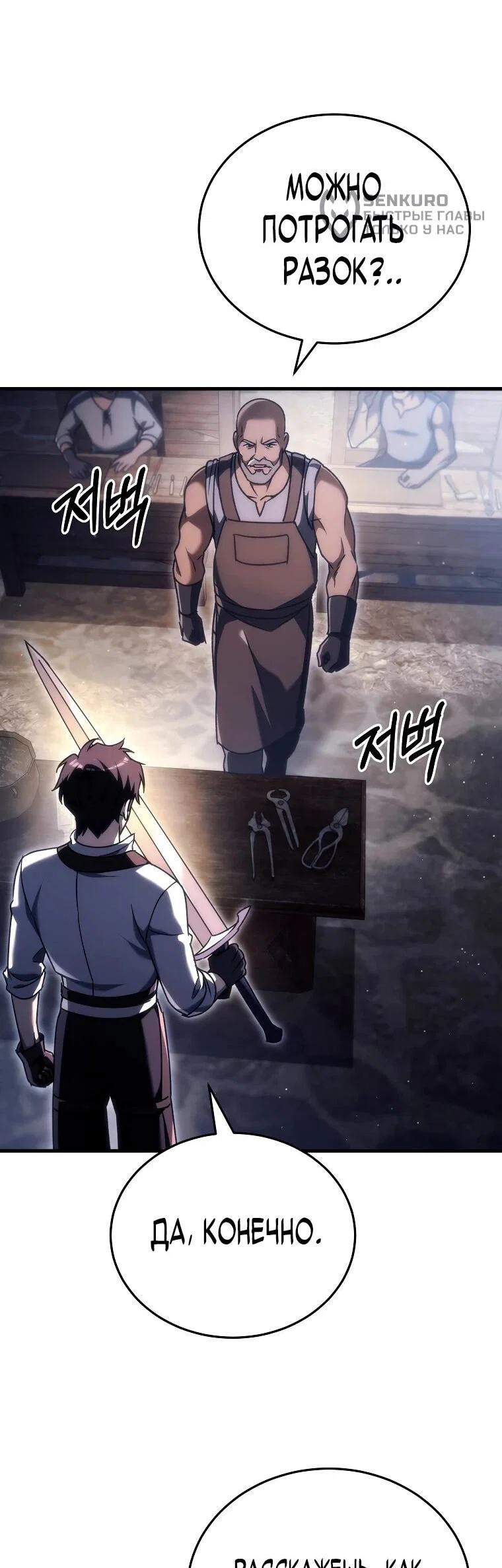 Read Игра гениального кузнеца RU Manga Online